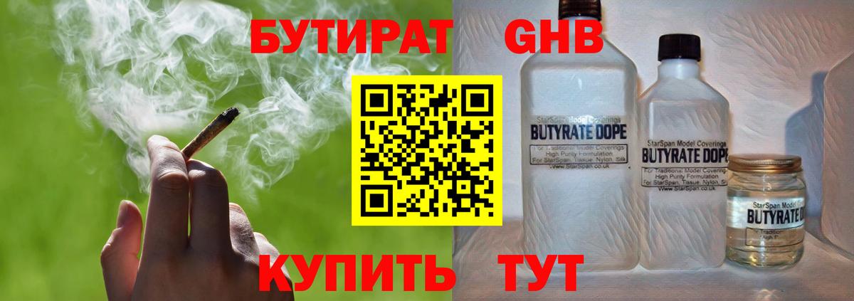 Бутират  Старый Оскол  Бутират буратино 