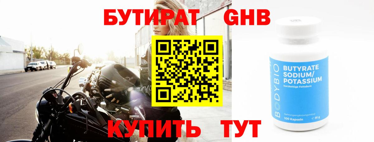 Старый Оскол  БУТИРАТ GHB  Вход с VPN 