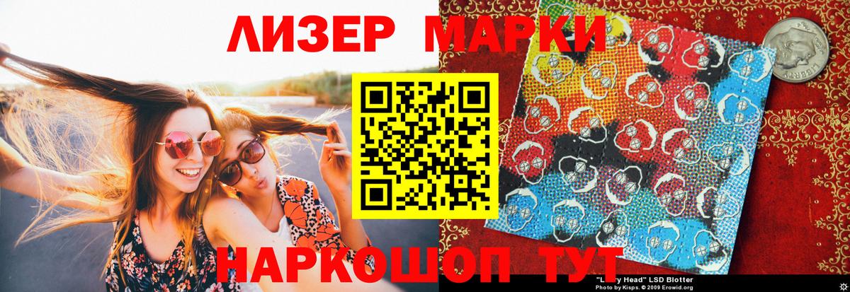 Наркотические марки 1,8мг Старый Оскол